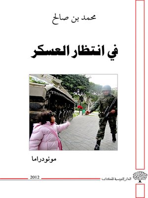 cover image of في انتظار العسكر